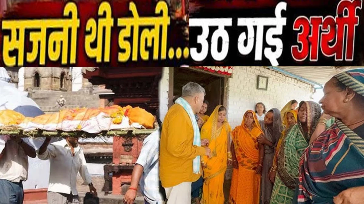 SINGRAULI - उठनी थी डोली... लेकिन होने वाली दुल्हन की उठ गई अर्थी... शादी से पहले मौत को लगाया गले